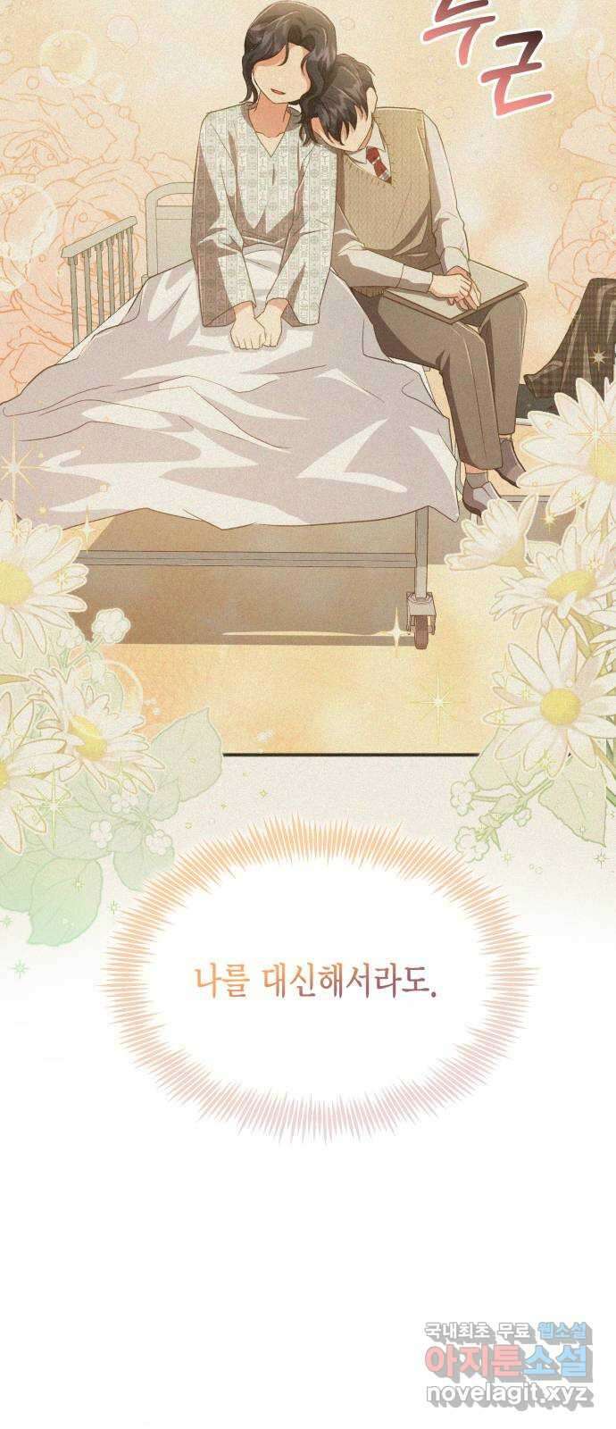 그 남주와 이별하는 방법 55화. 꿈 속의 연인 (3) 8
