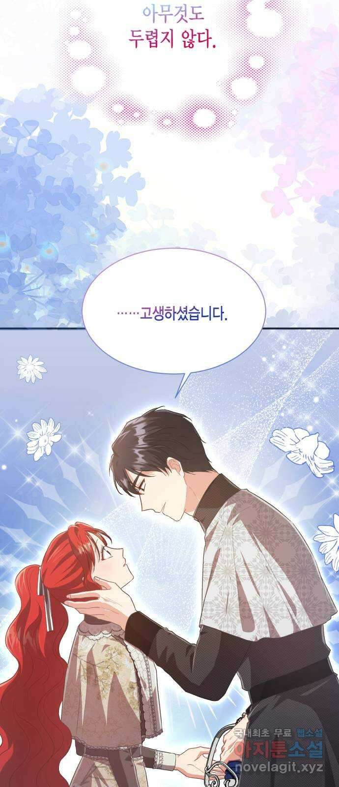 그 남주와 이별하는 방법 55화. 꿈 속의 연인 (3) 13