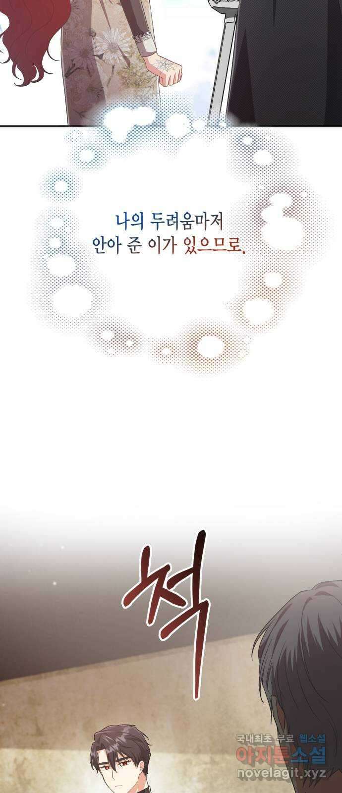 그 남주와 이별하는 방법 55화. 꿈 속의 연인 (3) 14
