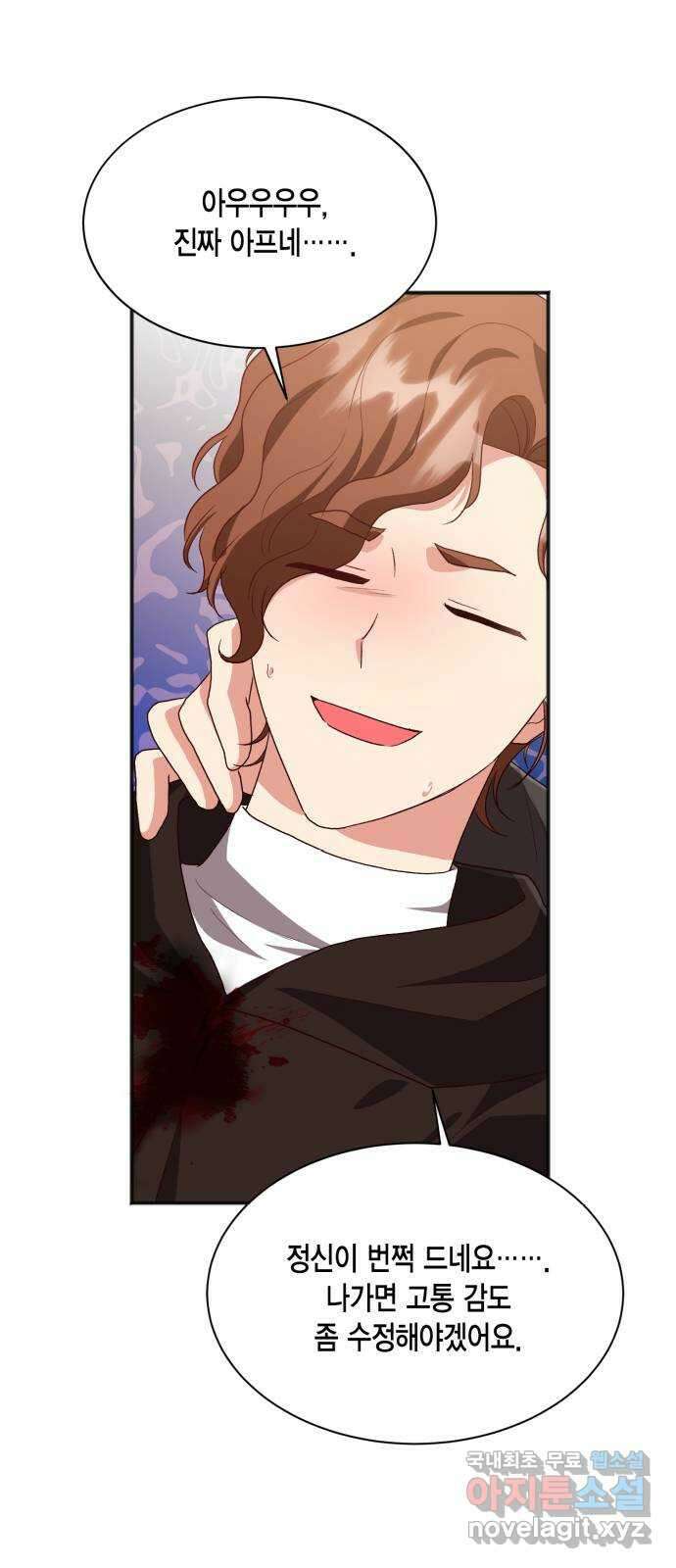 그 남주와 이별하는 방법 55화. 꿈 속의 연인 (3) 41