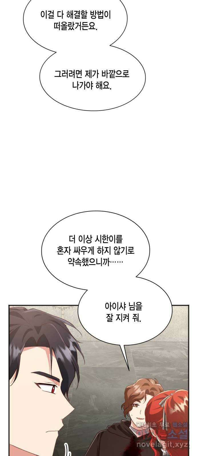그 남주와 이별하는 방법 55화. 꿈 속의 연인 (3) 43
