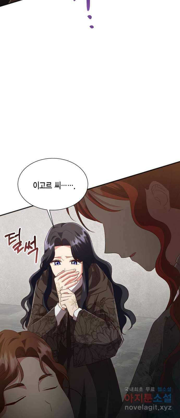 그 남주와 이별하는 방법 55화. 꿈 속의 연인 (3) 45