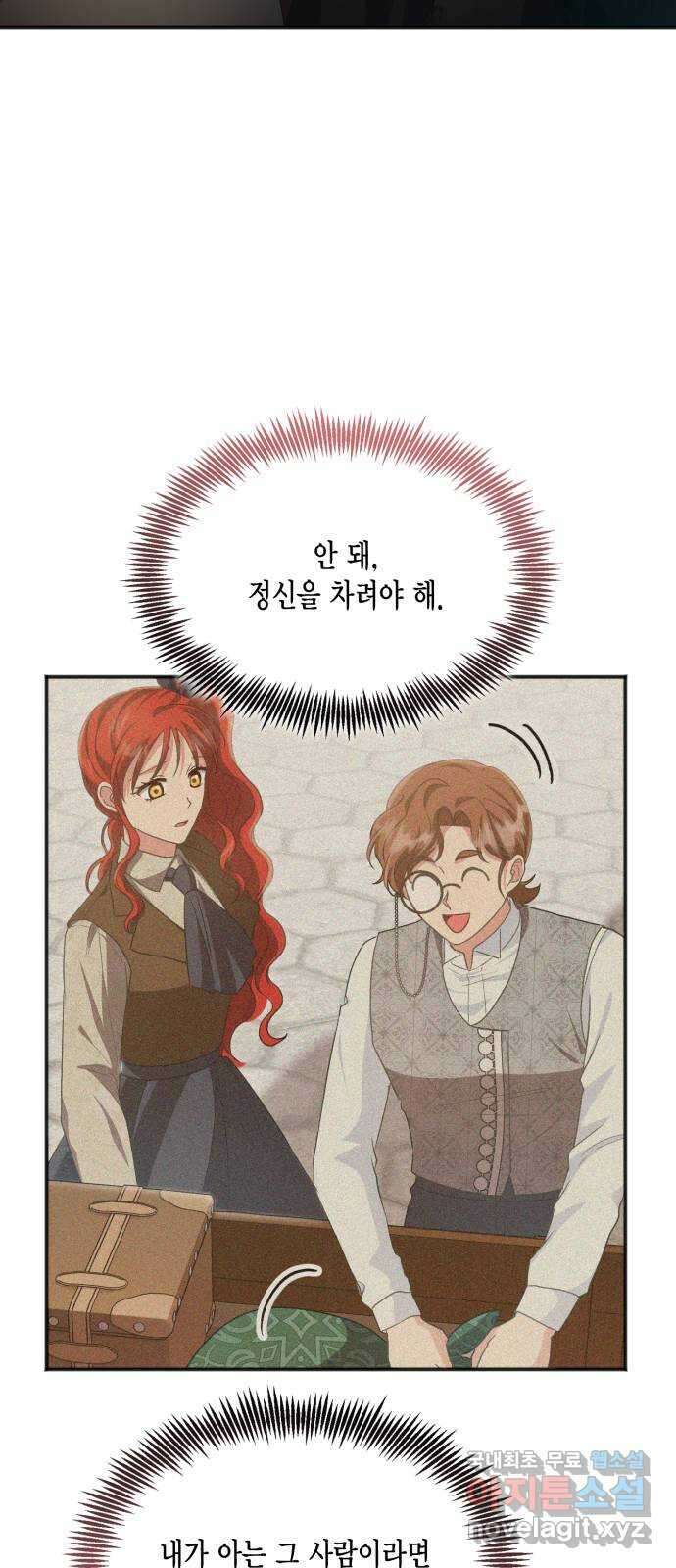그 남주와 이별하는 방법 55화. 꿈 속의 연인 (3) 46