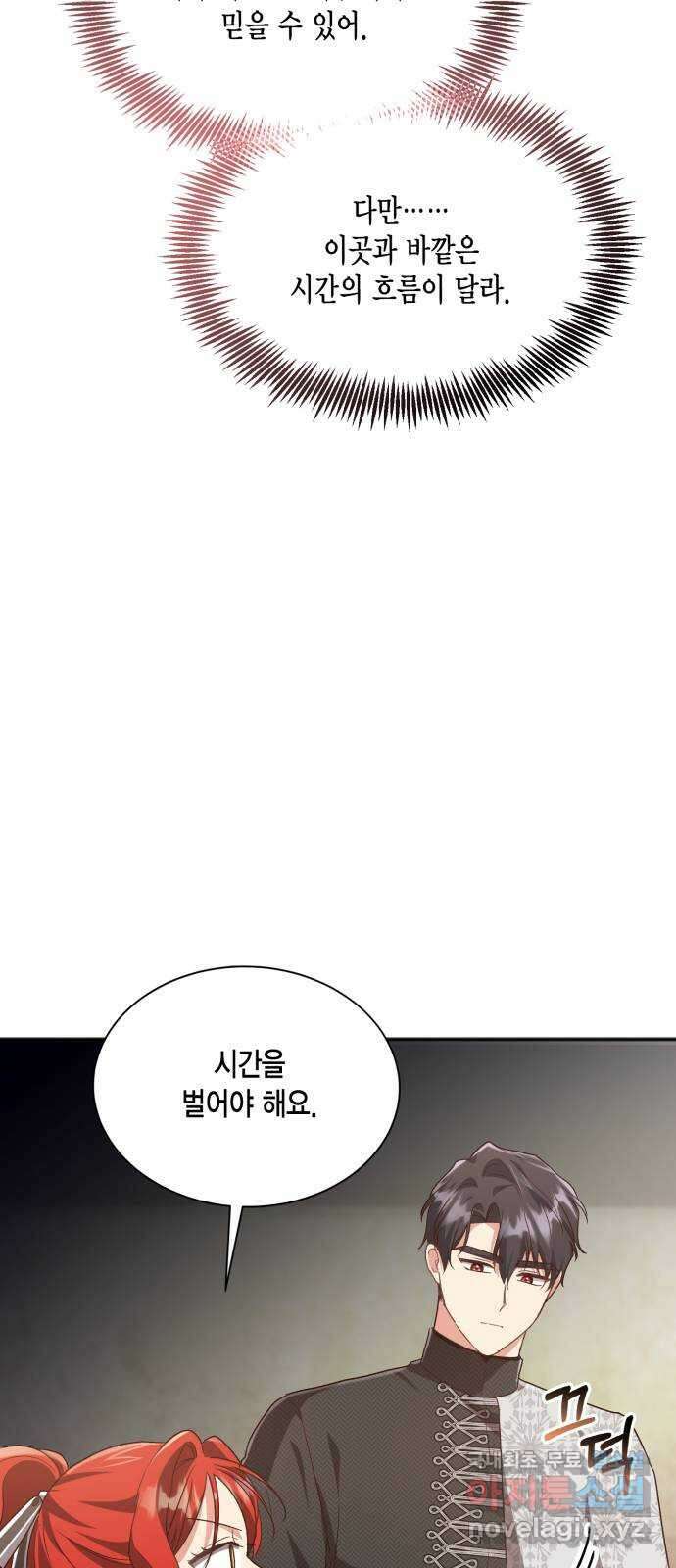 그 남주와 이별하는 방법 55화. 꿈 속의 연인 (3) 47