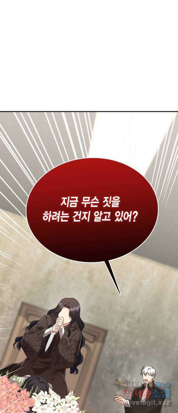 그 남주와 이별하는 방법 55화. 꿈 속의 연인 (3) 57