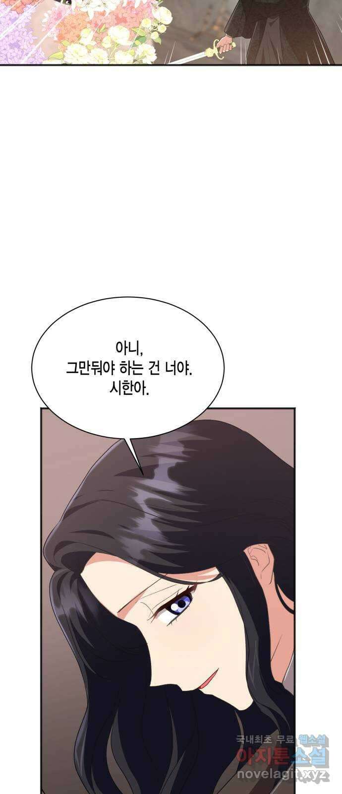 그 남주와 이별하는 방법 55화. 꿈 속의 연인 (3) 58