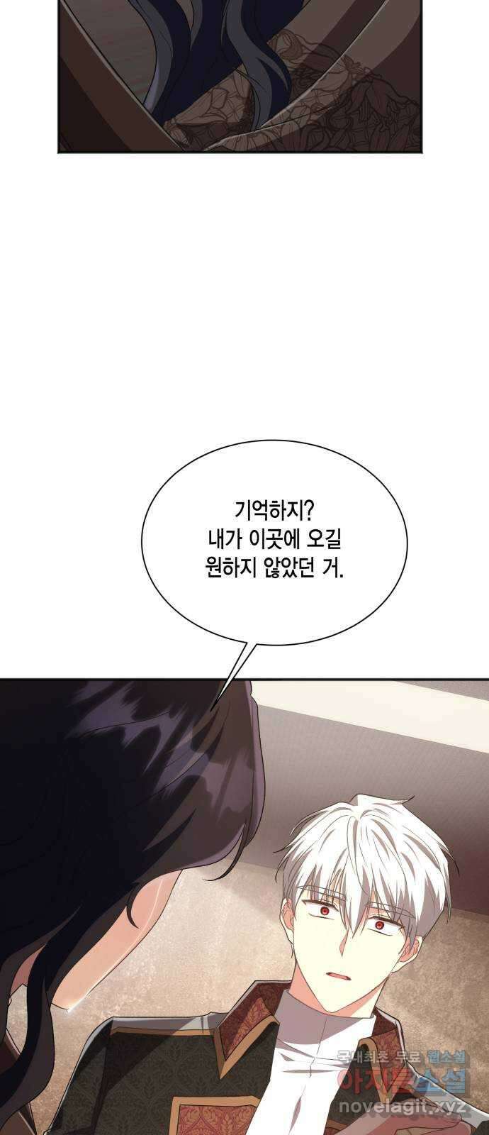 그 남주와 이별하는 방법 55화. 꿈 속의 연인 (3) 59