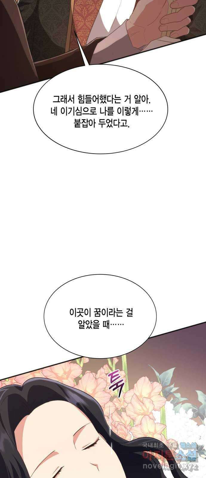 그 남주와 이별하는 방법 55화. 꿈 속의 연인 (3) 60