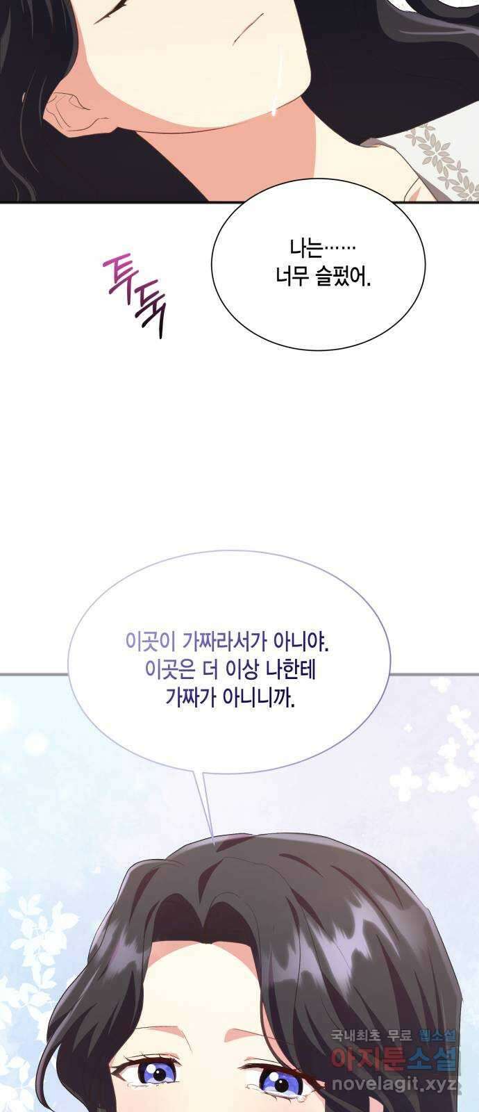 그 남주와 이별하는 방법 55화. 꿈 속의 연인 (3) 61