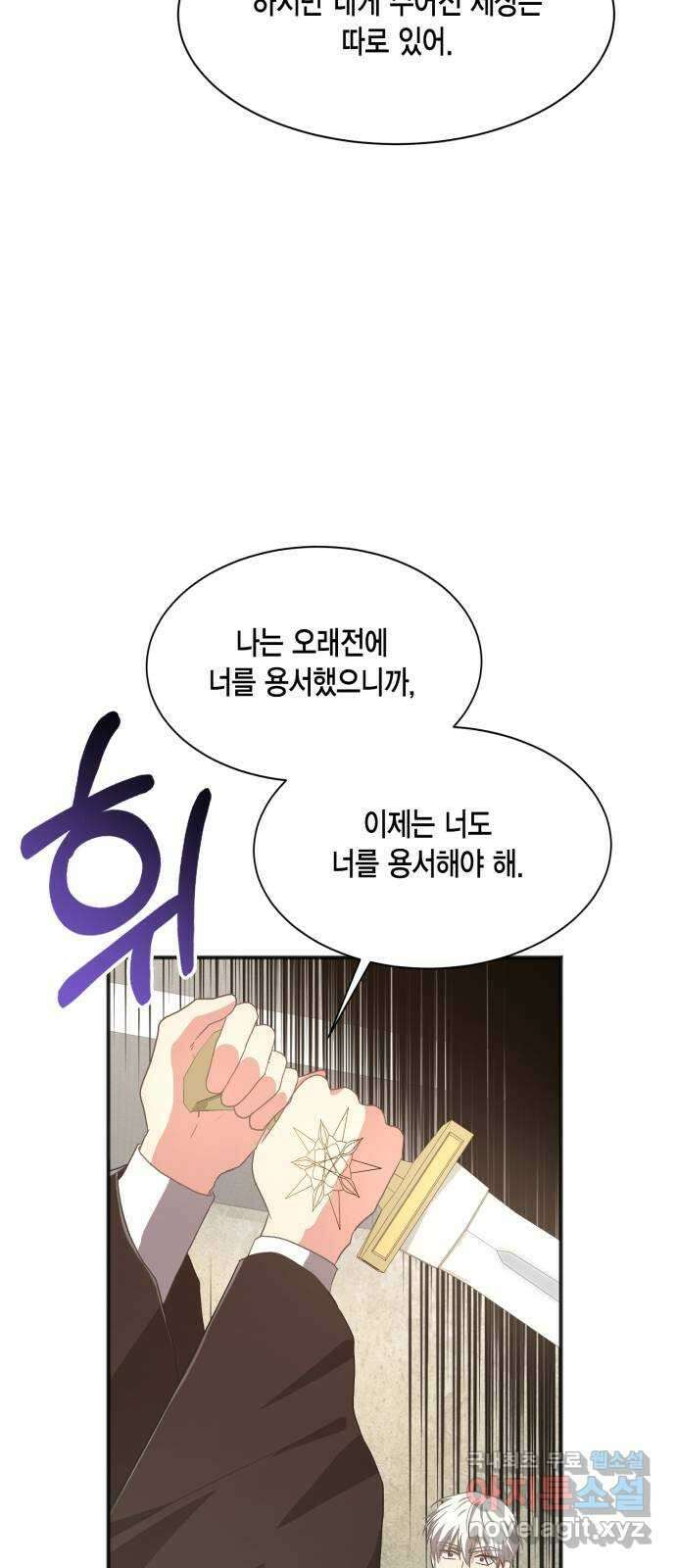그 남주와 이별하는 방법 55화. 꿈 속의 연인 (3) 64
