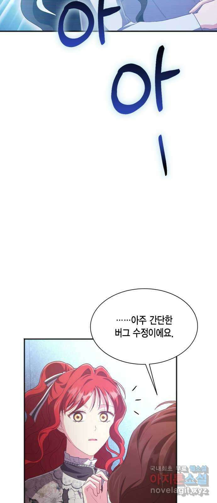 그 남주와 이별하는 방법 55화. 꿈 속의 연인 (3) 69