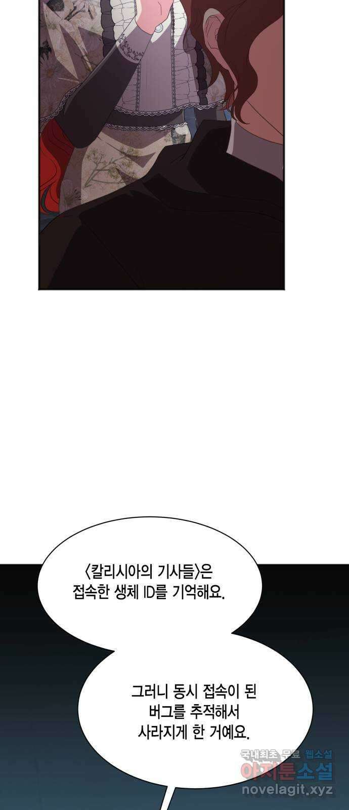 그 남주와 이별하는 방법 55화. 꿈 속의 연인 (3) 70