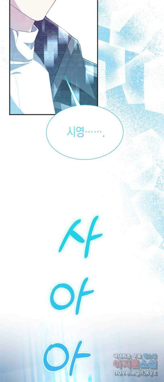 그 남주와 이별하는 방법 55화. 꿈 속의 연인 (3) 75