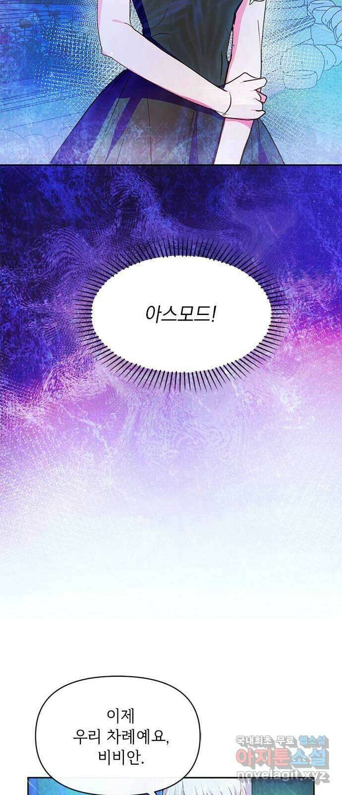 대공님, 실수였어요! 56화 2