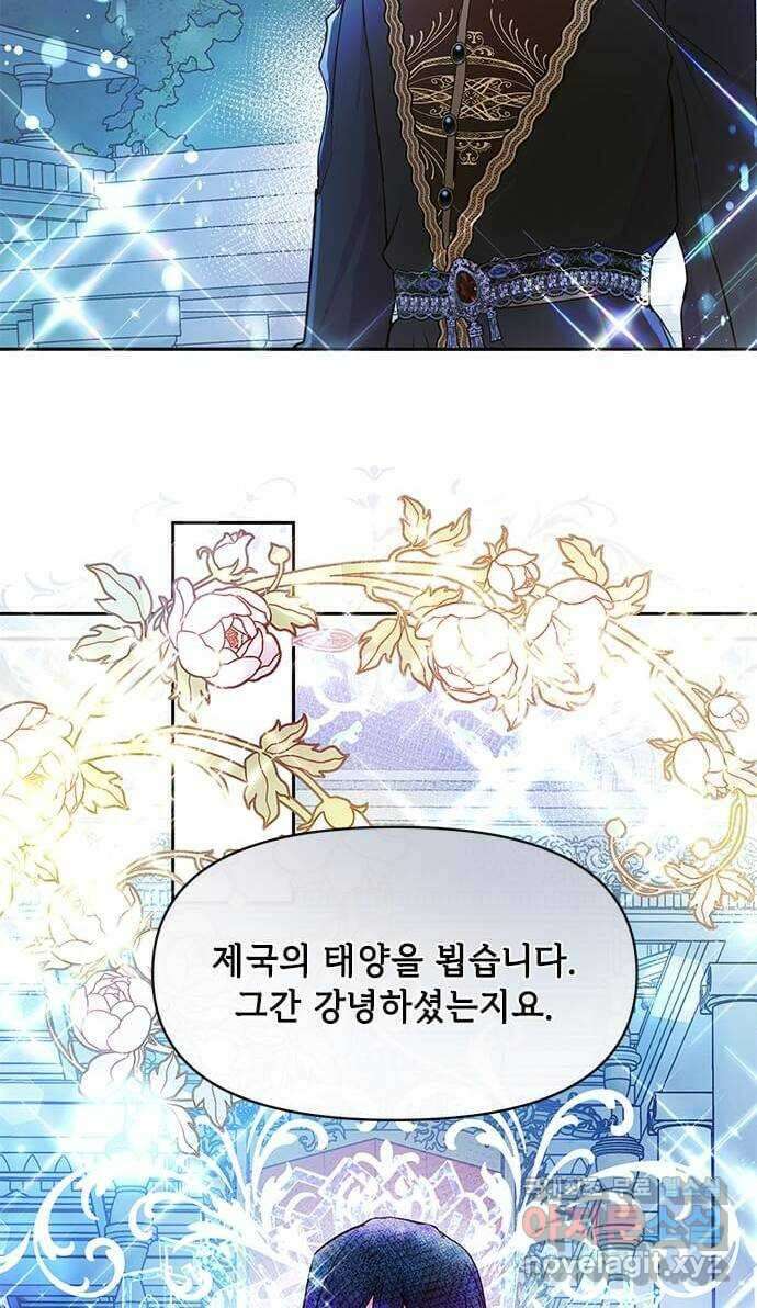 대공님, 실수였어요! 56화 6