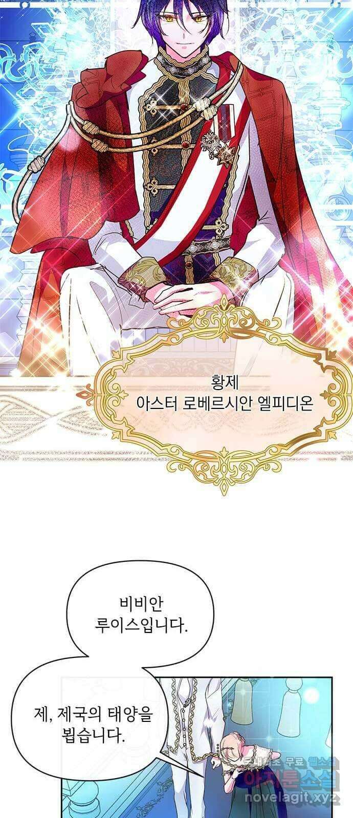 대공님, 실수였어요! 56화 7
