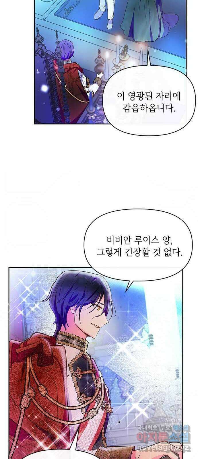 대공님, 실수였어요! 56화 8