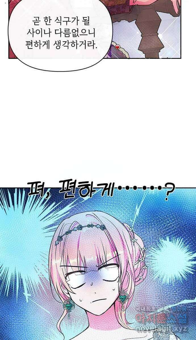 대공님, 실수였어요! 56화 9