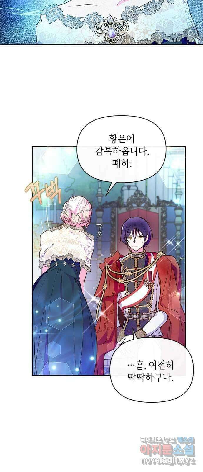대공님, 실수였어요! 56화 10