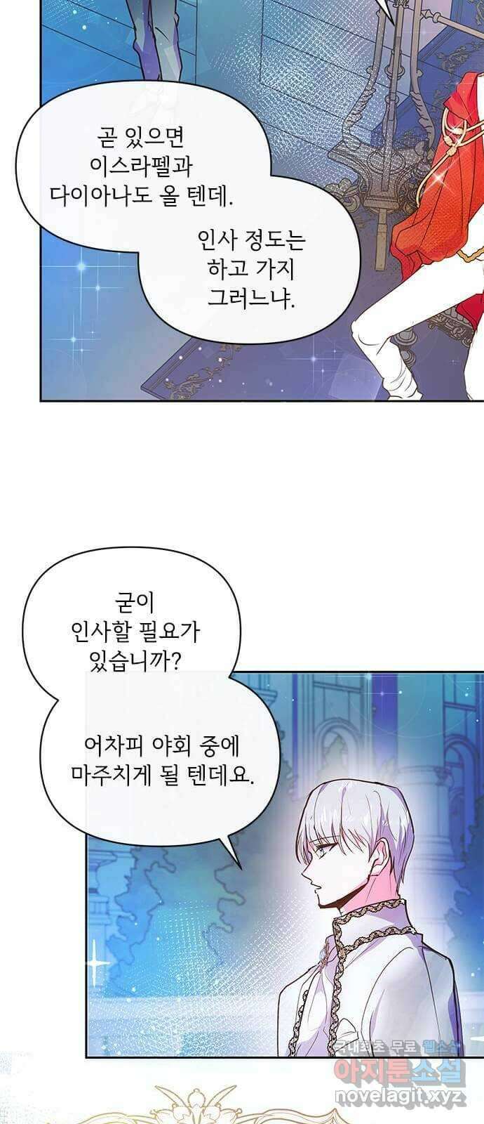 대공님, 실수였어요! 56화 13
