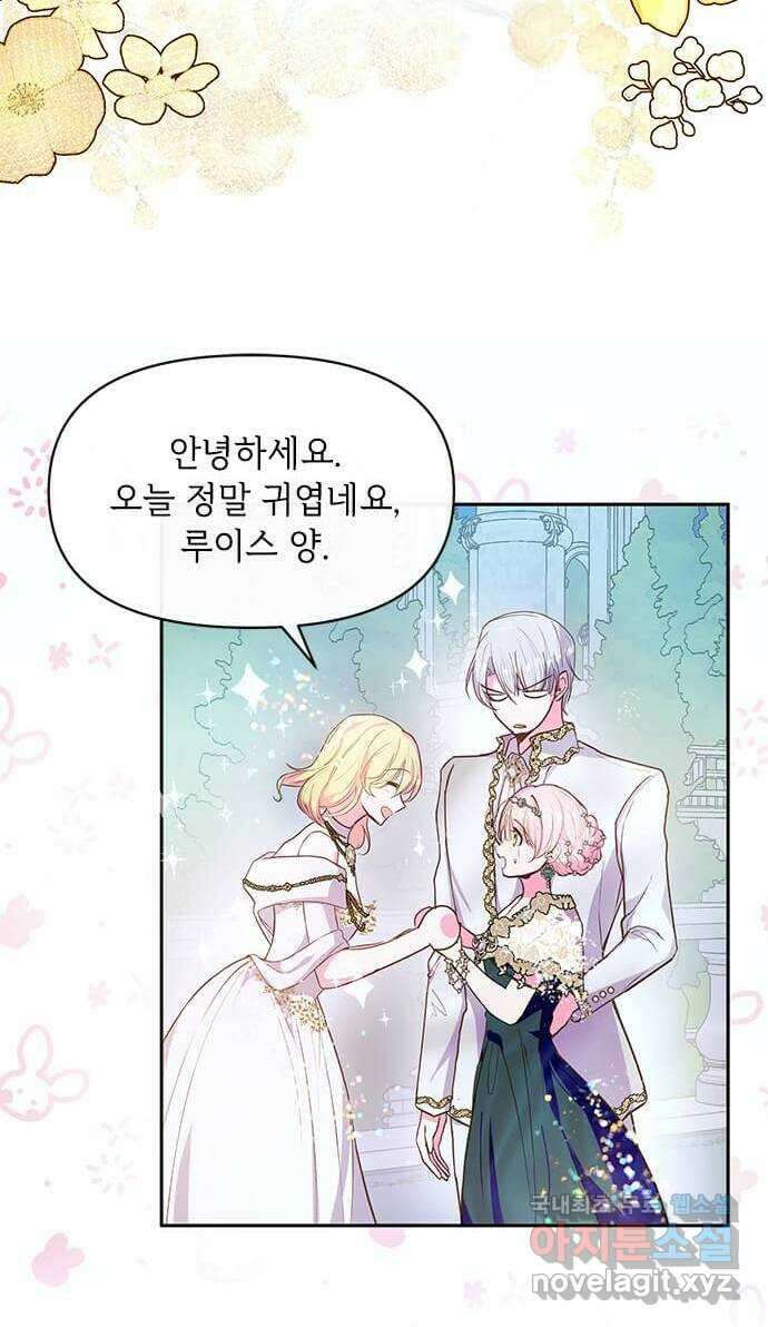 대공님, 실수였어요! 56화 15