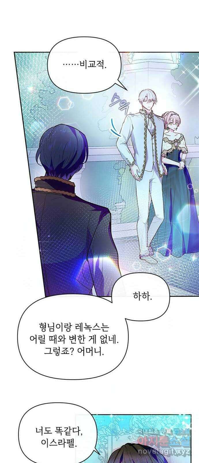 대공님, 실수였어요! 56화 17