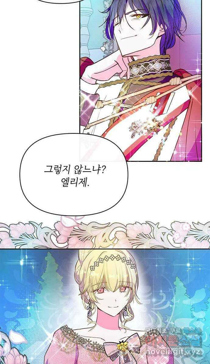 대공님, 실수였어요! 56화 18