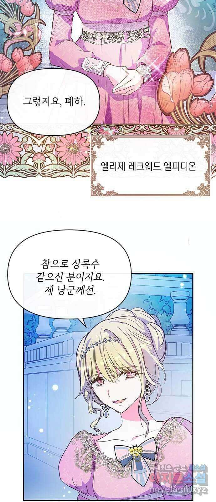 대공님, 실수였어요! 56화 19