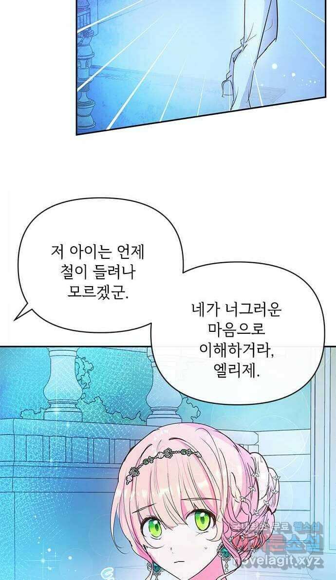 대공님, 실수였어요! 56화 21