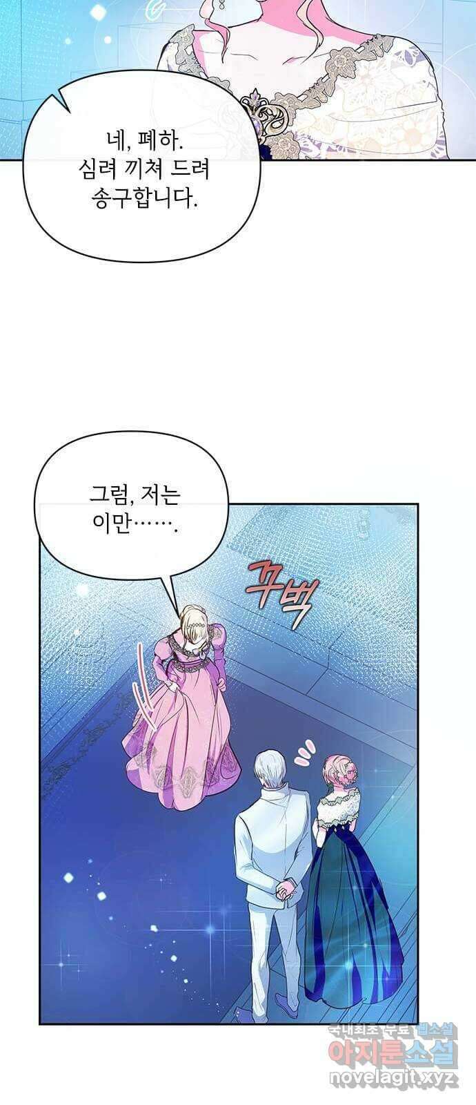 대공님, 실수였어요! 56화 22