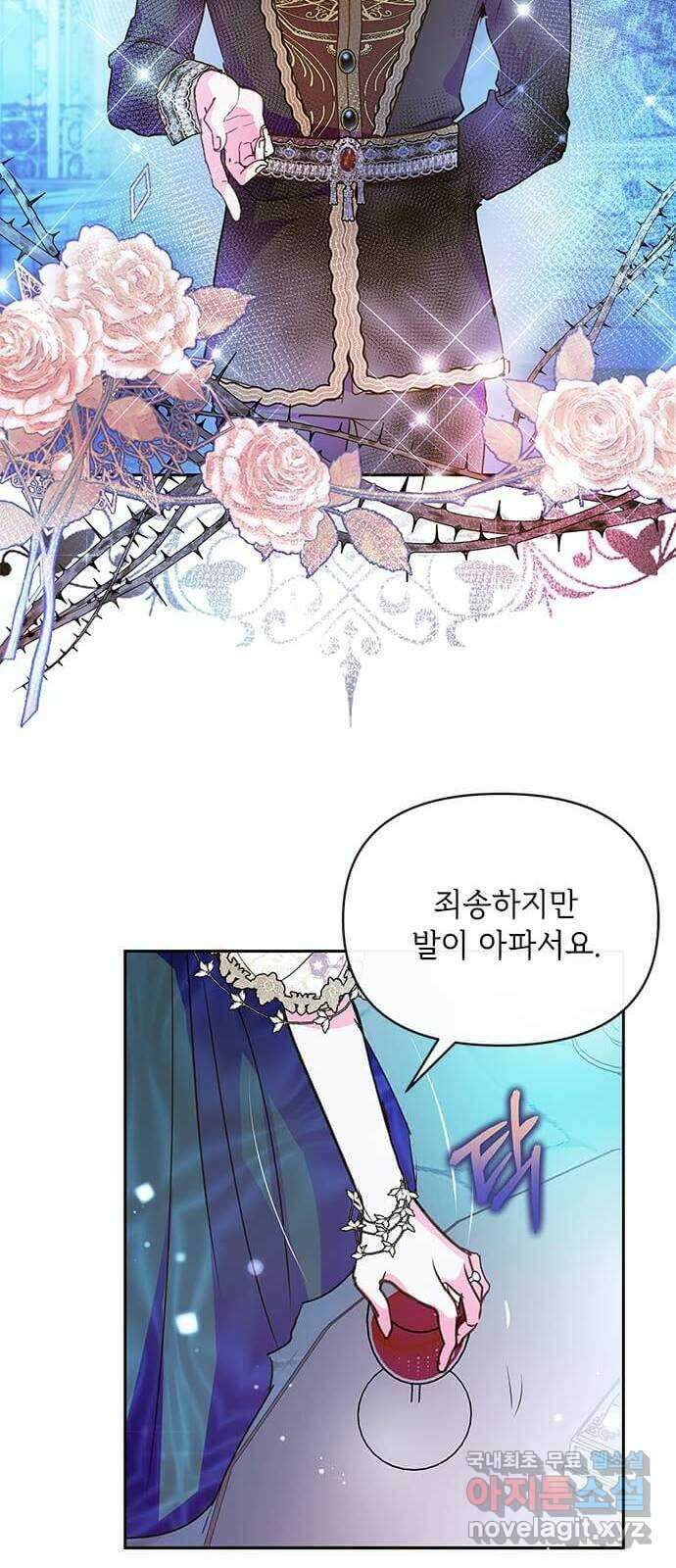 대공님, 실수였어요! 56화 29