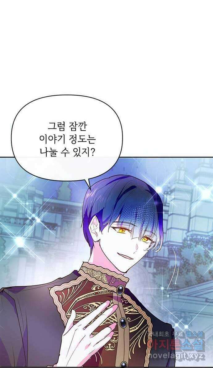 대공님, 실수였어요! 56화 30