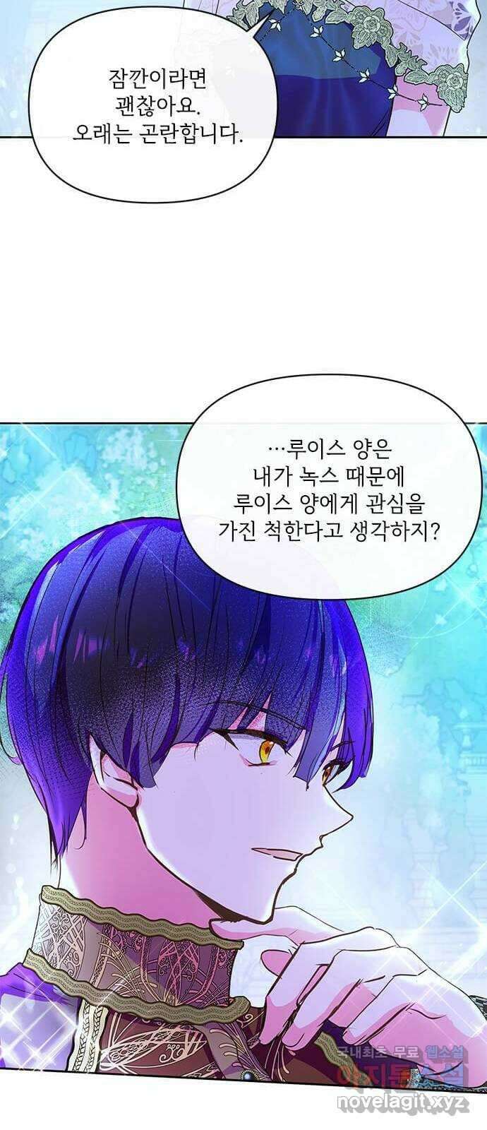 대공님, 실수였어요! 56화 32