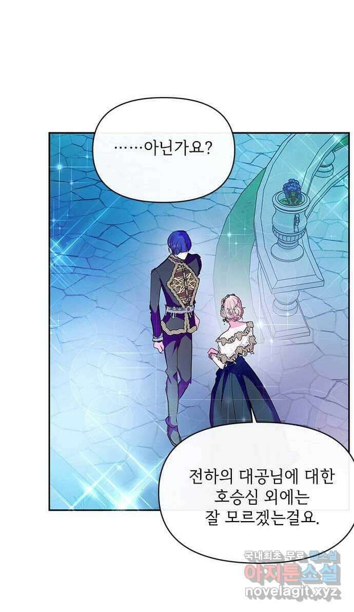 대공님, 실수였어요! 56화 33