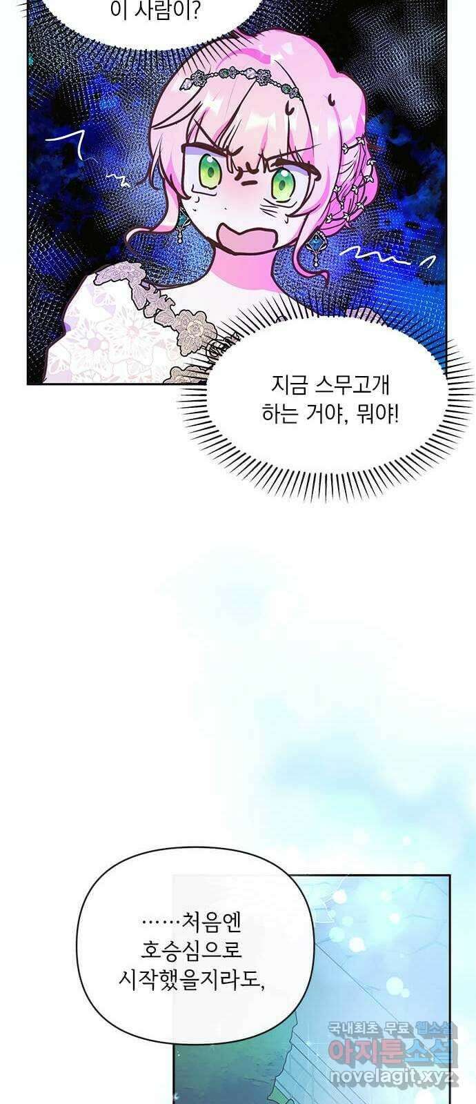 대공님, 실수였어요! 56화 35