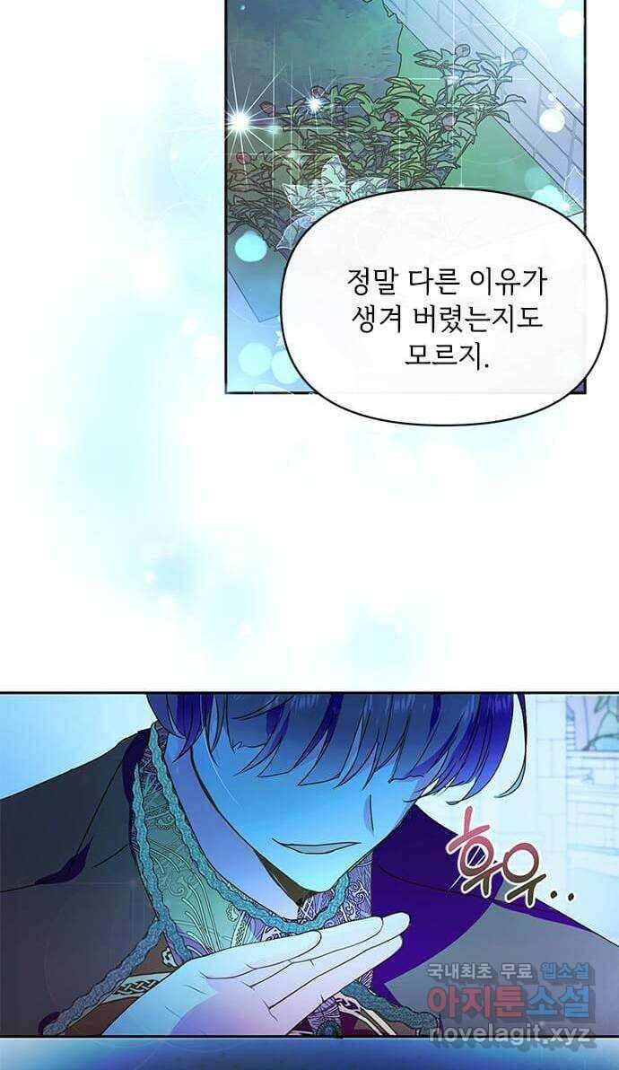 대공님, 실수였어요! 56화 36