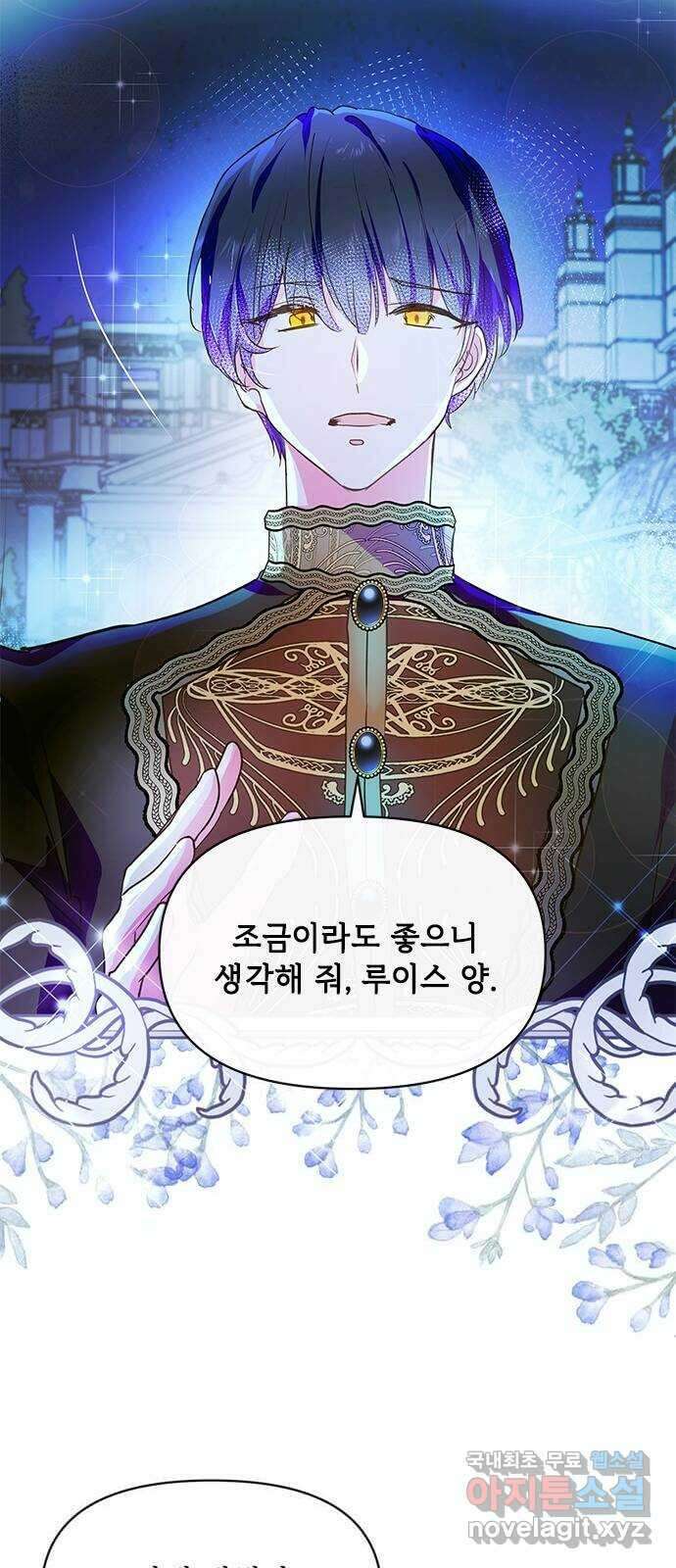대공님, 실수였어요! 56화 37
