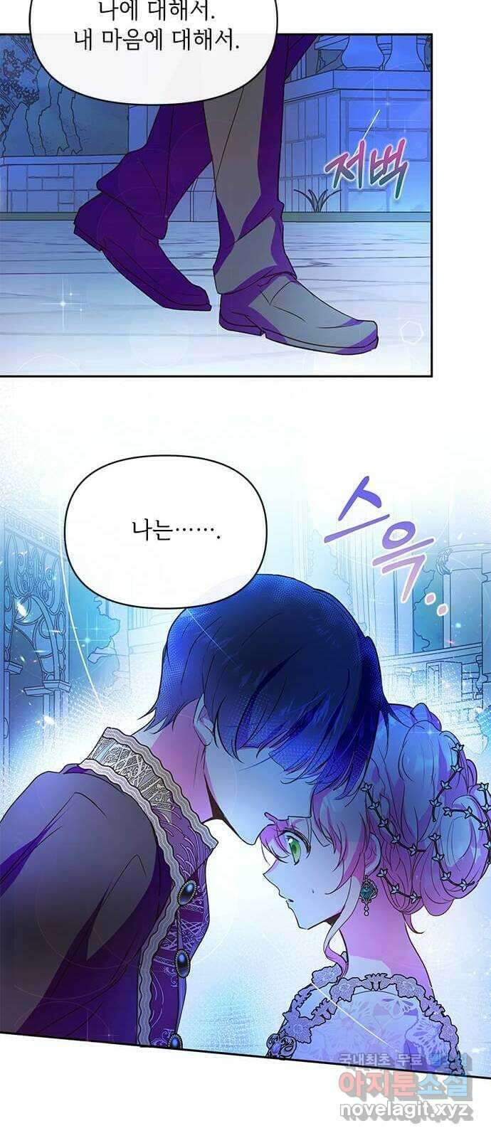 대공님, 실수였어요! 56화 38
