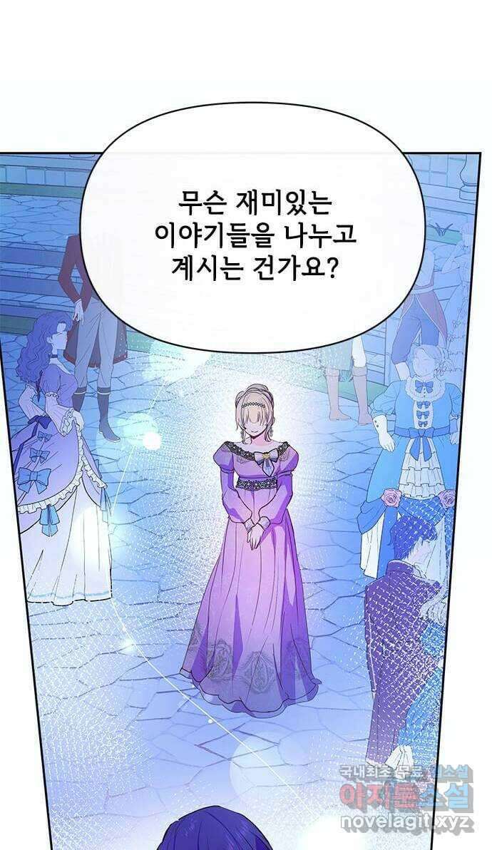 대공님, 실수였어요! 56화 39