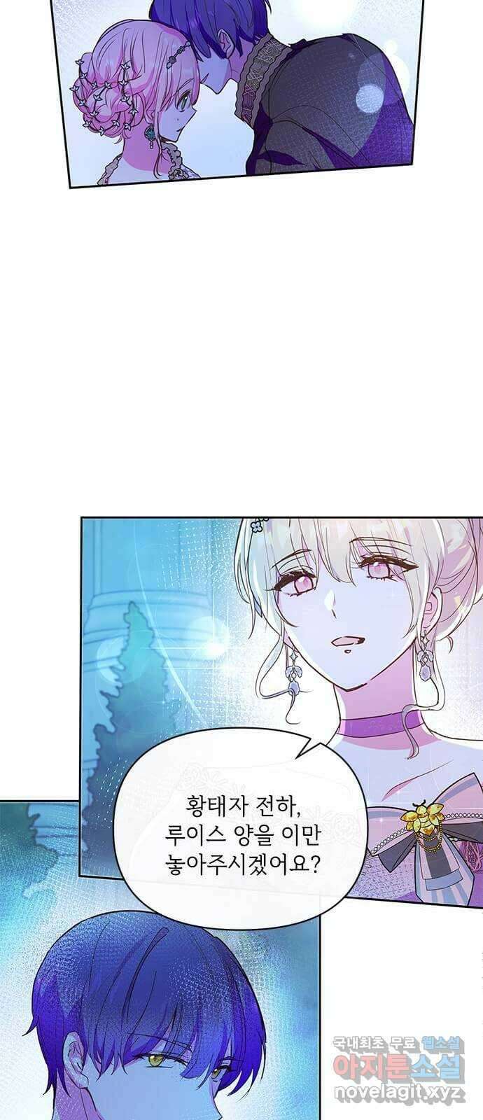 대공님, 실수였어요! 56화 40