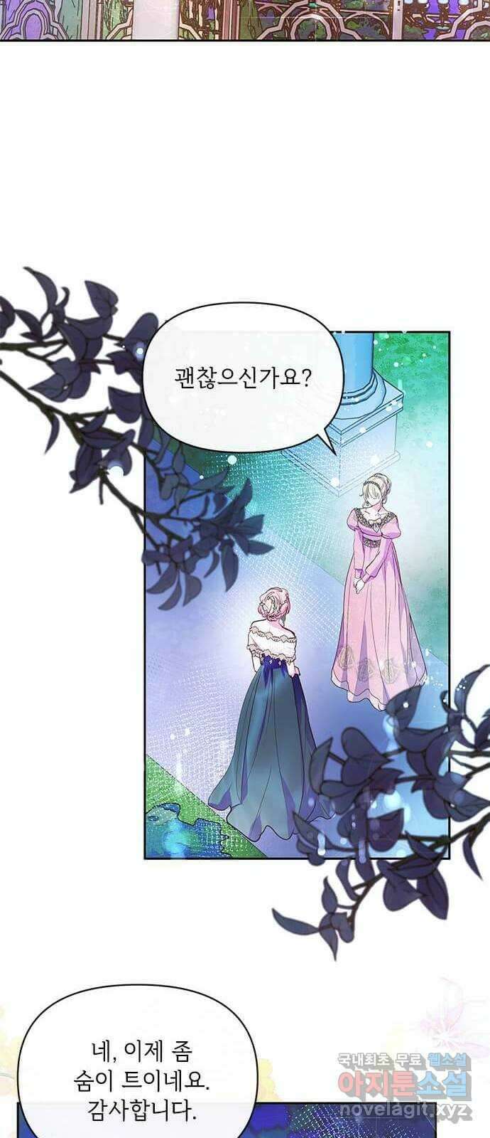 대공님, 실수였어요! 56화 44