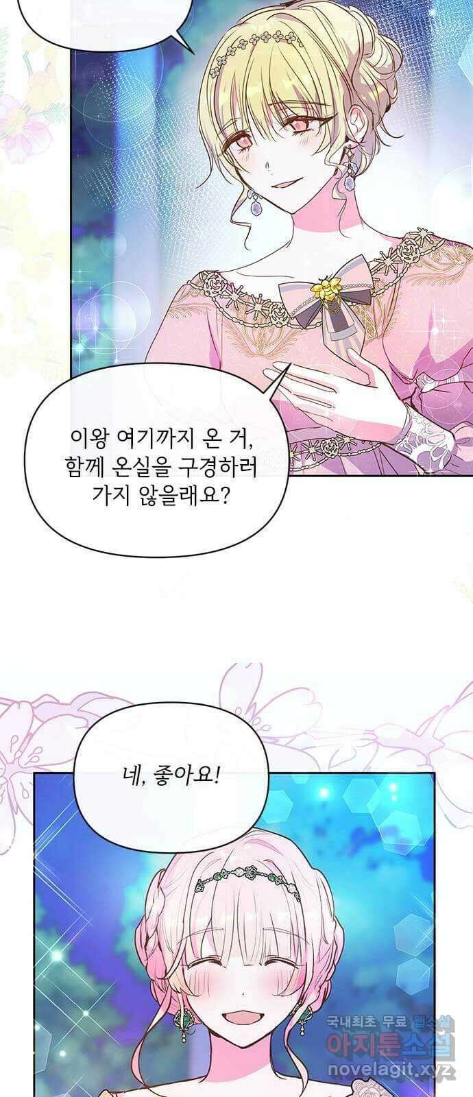 대공님, 실수였어요! 56화 46