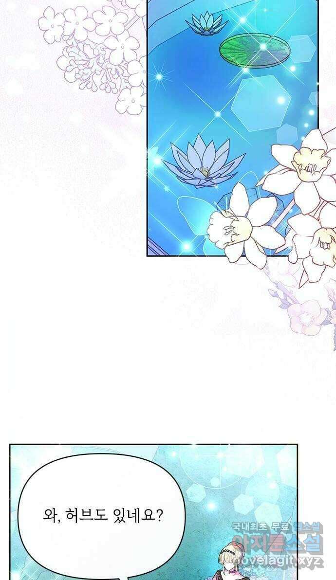 대공님, 실수였어요! 56화 48