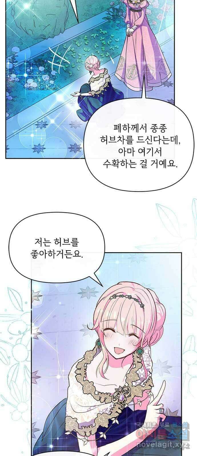대공님, 실수였어요! 56화 49