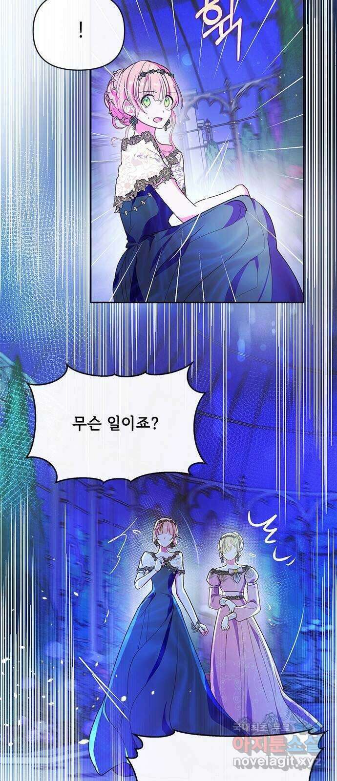 대공님, 실수였어요! 56화 52
