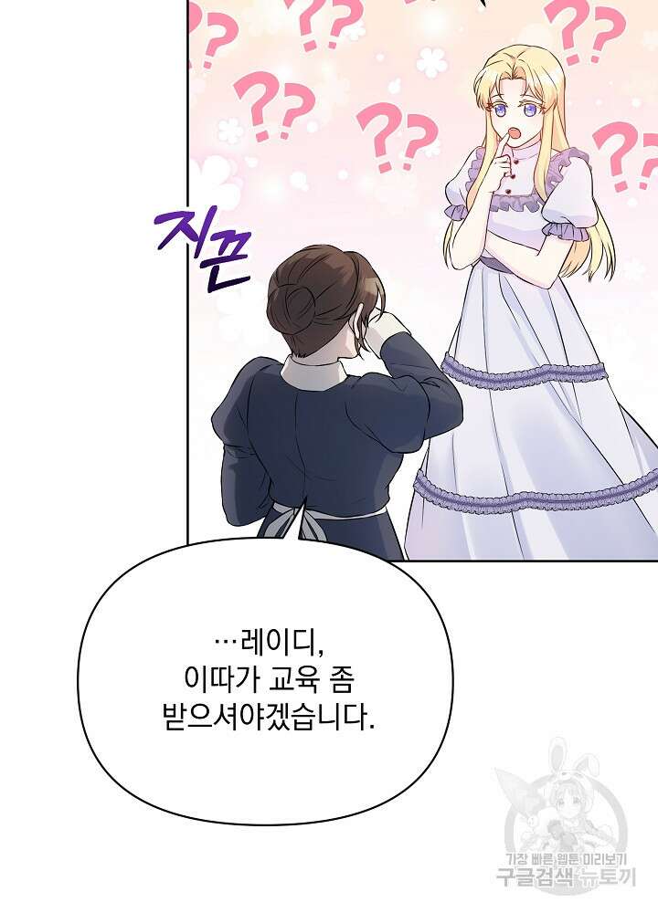 레이디 에디타 2화 6