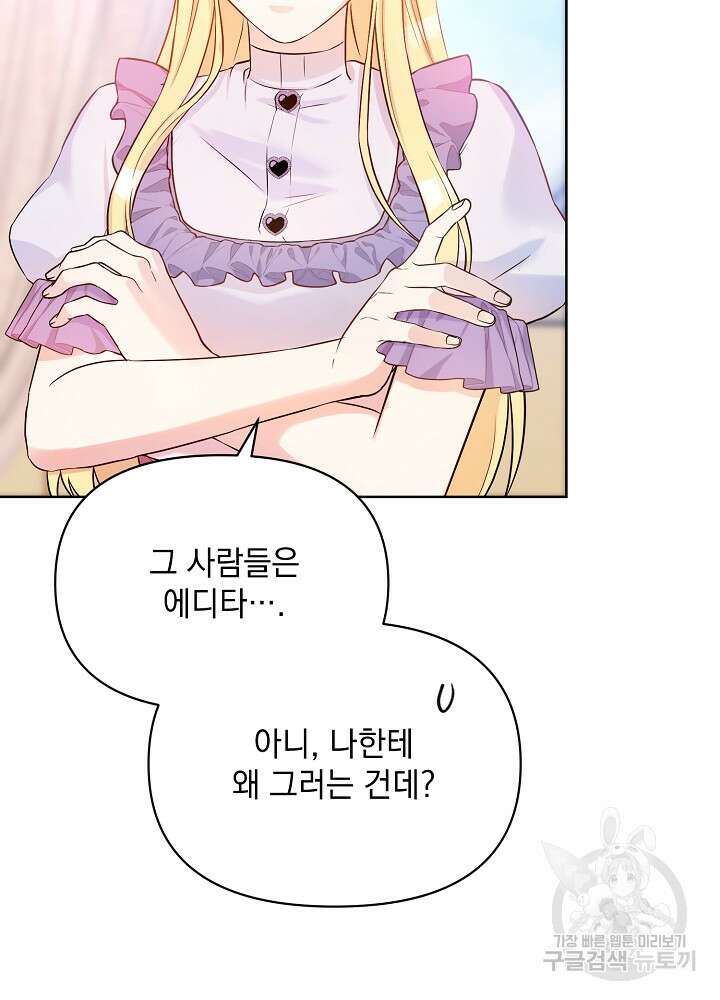 레이디 에디타 2화 8