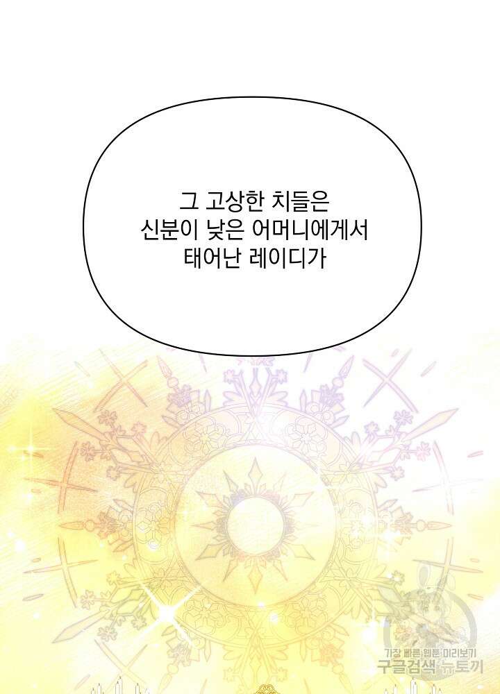 레이디 에디타 2화 9