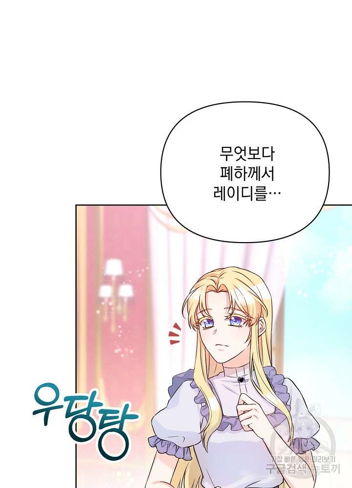 레이디 에디타 2화 18