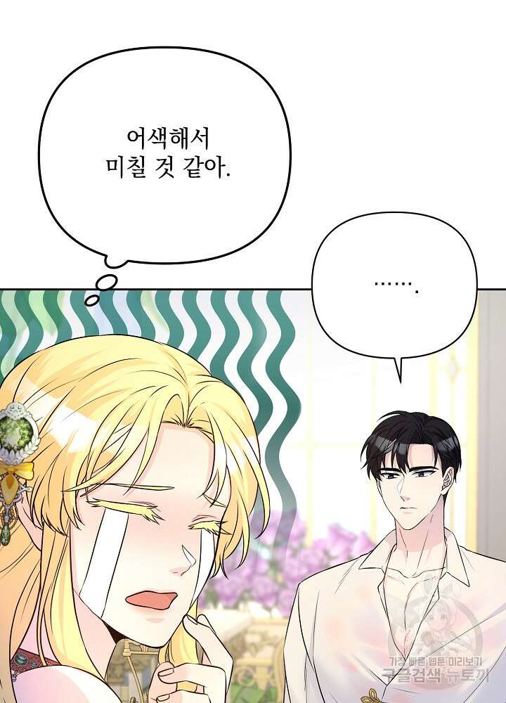 레이디 에디타 7화 3